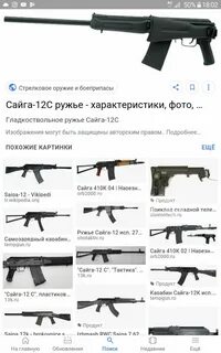 Сайга размеры