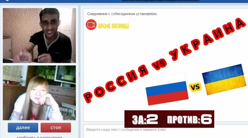 Украинская чат рулетка. Русско украинские чаты. Анонимное общение. Переписка в мессенджере. Русско украинские чаты.