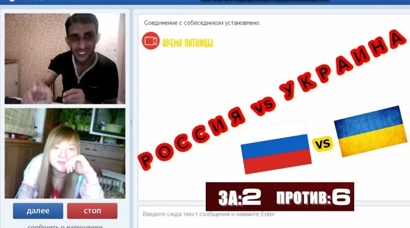 Чат Рулетка Украина. Чат Рулетка Украина Россия. В чат рулетке против Украины. Чат Рулетка российские блоггеры против украинских.