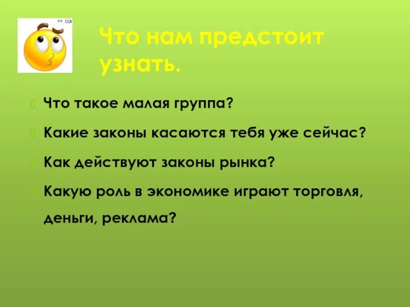 Какую роль сыграл закон. Какую роль играет малая группа в жизни человека. какую роль играешь ты. какую роль в вашей жизни уже сейчас играют биологические знания. какую роль играют законы сейчас.