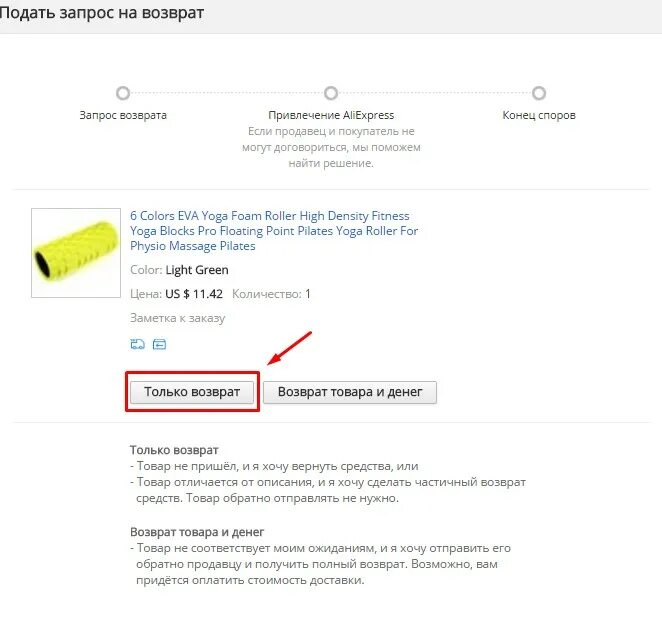 Возврат денег и товара на АЛИЭКСПРЕСС. Возврат средств АЛИЭКСПРЕСС. Как вернуть товар на АЛИЭКСПРЕСС. Только возврат на АЛИЭКСПРЕСС.