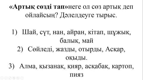 Диктант 2 сынып