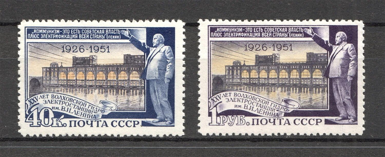 Марки СССР ГЭС. Марки СССР 1951. Волховская ГЭС СССР. СССР В 1951 году.