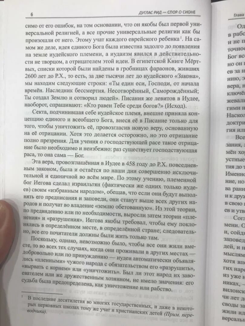 Рид спор о сионе. Дуглас Рид. Спор о Сионе Дуглас Рид книга. Дуглас Рид спор о Сионе (2500 лет еврейского вопроса) 1986.