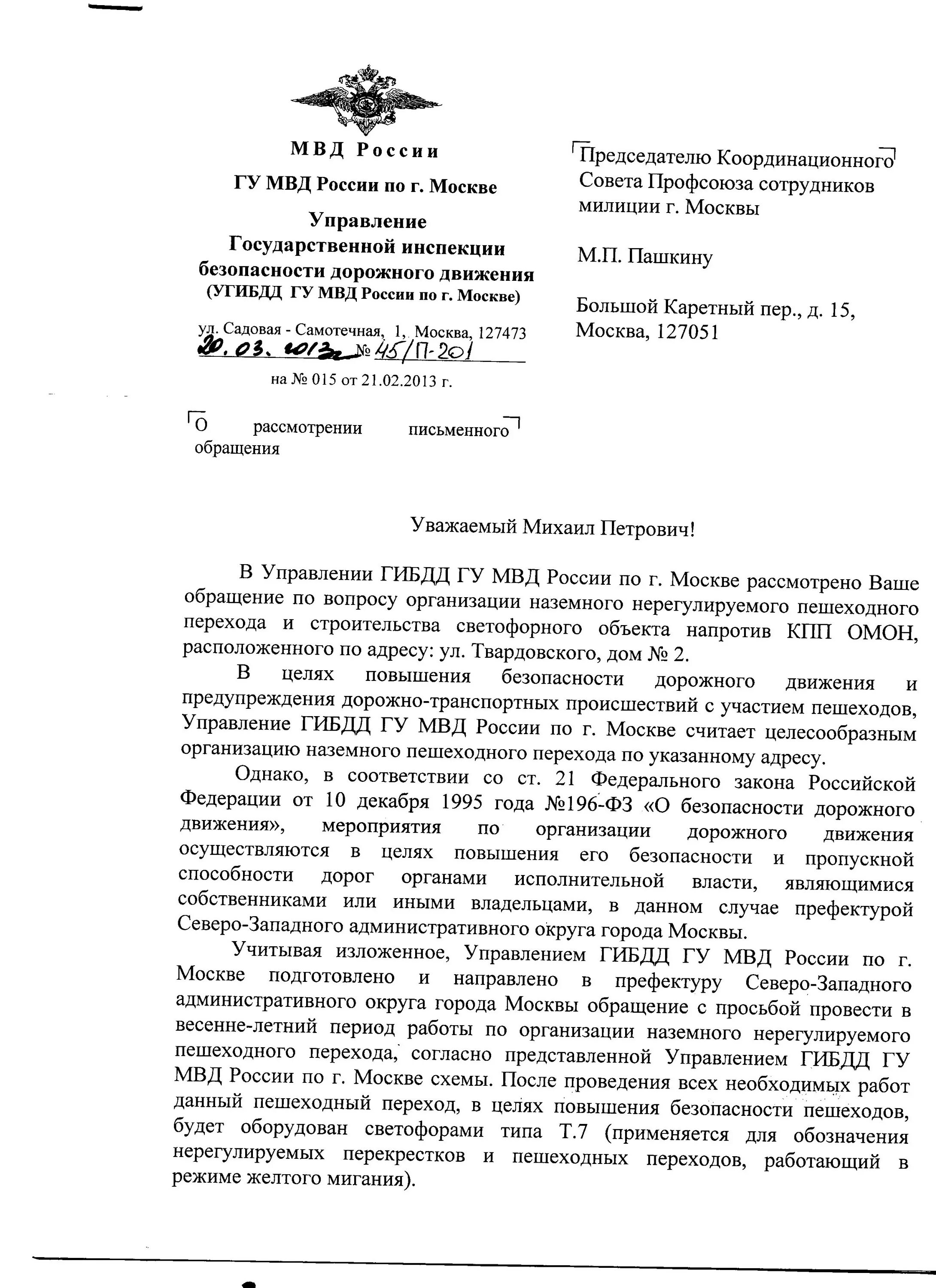 Ответ на представление полиции. Ответ на представление полиции