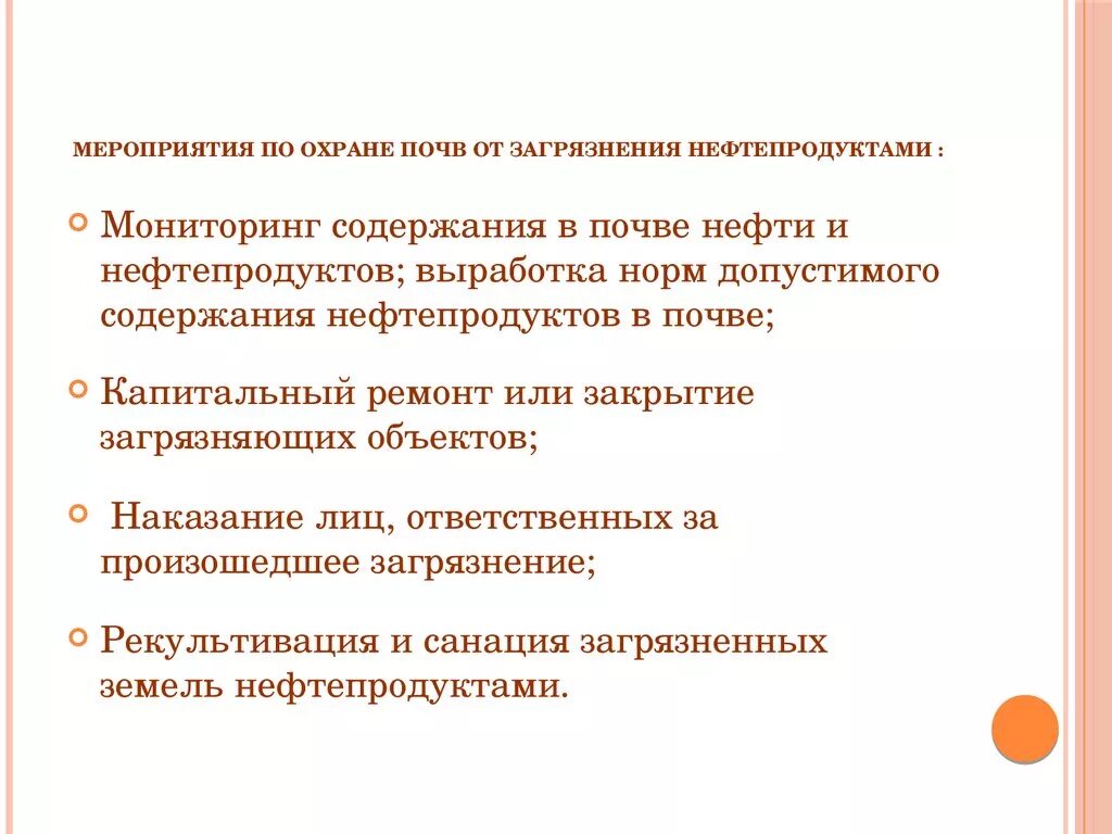 Мероприятия по охране почвы. Мероприятия по защите почвы от загрязнения. Меры по охране загрязнения почвы. Загрязнение почвы меры по охране почв. Защита почвы от загрязнения