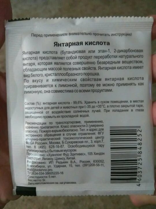 Сколько в чайной ложке порошка янтарной кислоты. Янтарная кислота 5 гр. Янтарная кислота порошок. Янтарная кислота инструкция. Янтарная кислота порошок 5 г. для растений.