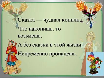 Сказка про добрых и злых