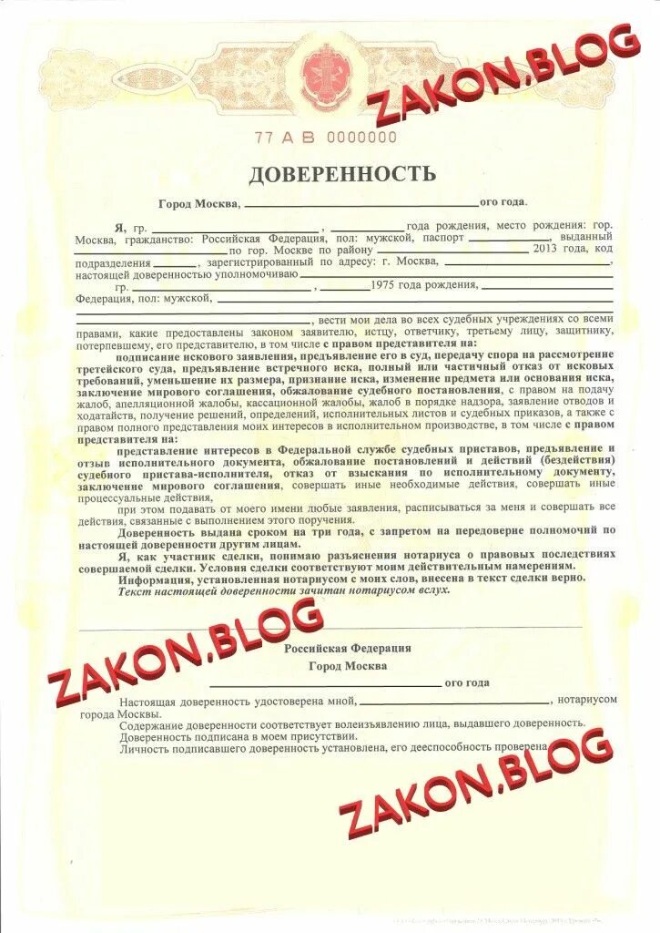 Нотариальная доверенность. Доверенность образец. Доверенность нотариус. Судебная доверенность.