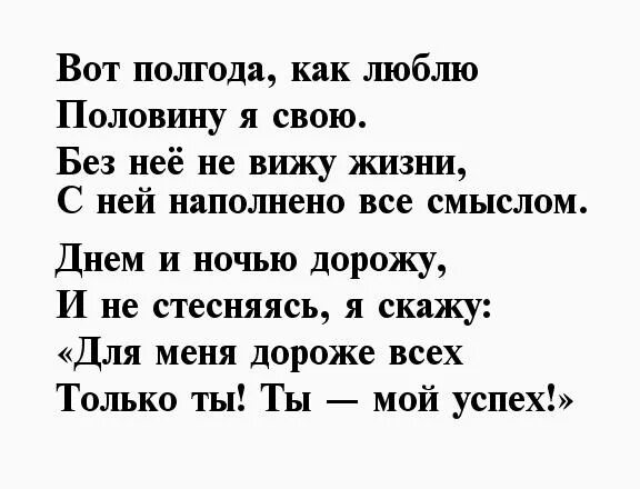 Поздравление парню на полгода. Полгода отношений поздравление. Полгода отношений поздравление парню. Пол года встречаемся поздравление парню. Полгода без мужчины