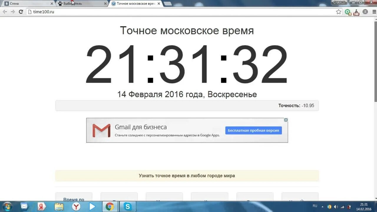 Точное время в екатеринбурге с секундами сейчас. Точное Московское время. Московское время сейчас точное. Точное Ростовское время. Точное время с секундами сейчас.