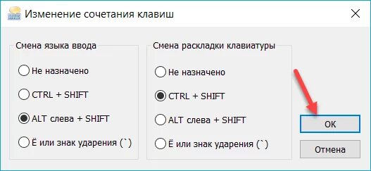 Как изменить клавиши для смены языка