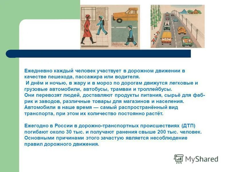 дорожное движение в городе. дорожная разметка корова. пешеходы в москве. улица с пешеходным переходом. пдд с супер мамой рисунок.