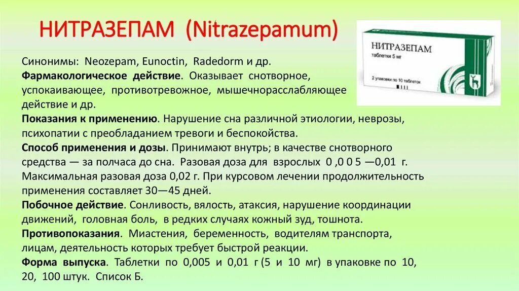 Нитразепам рецепт на латинском. Нитразепам таблетки снотворные. Нитразепам фарм эффекты. Нитразепам показания. Нитразепам фармакологическая группа.