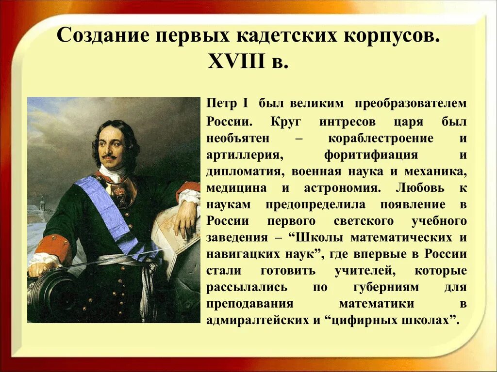 Презентация про Петра первого. Учреждение созданное петром i