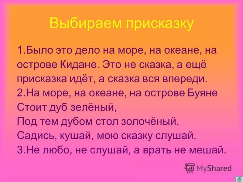 Эпитеты зачин концовка. Присказка в сказке. Скоро сказка сказывается продолжение фразы. Сказка мудростью богата. Сказка будет впереди.
