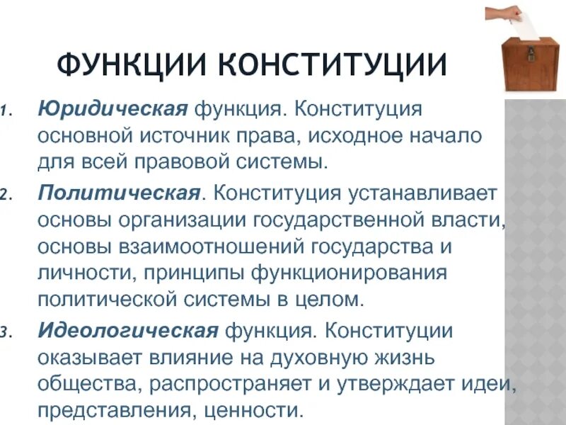 Роль конституции рф кратко. Организационная функция Конституции. Юридическая функция Конституции. Функции Конституции РФ. Правовая функция Конституции РФ.