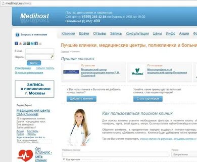 Запись в поликлинику г москвы