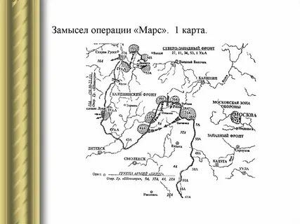 Операция марс дата
