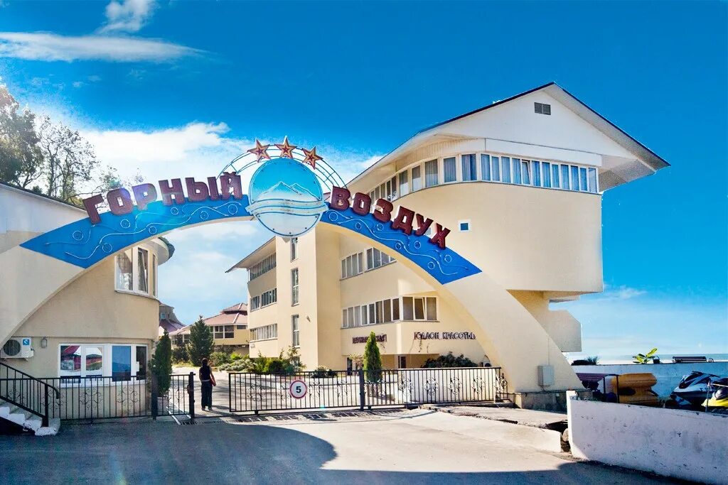 Атолла горный воздух лоо. "горный воздух" лечебно-оздоровительный комплекс, сочи. Лоо лечение. Лоо лечение. Лок горный воздух лоо.