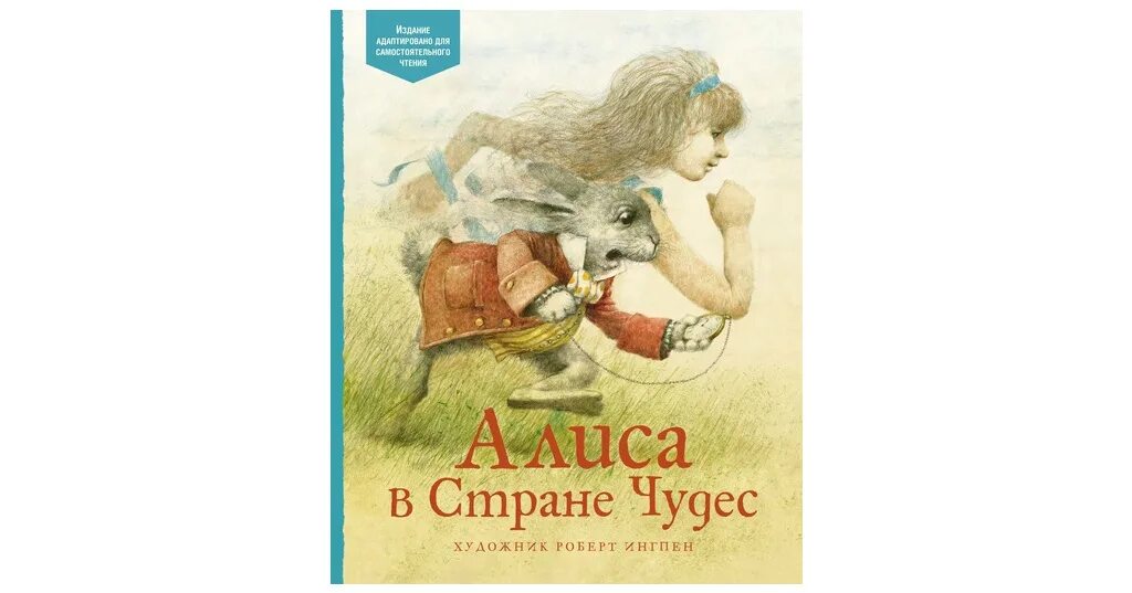 Алиса в стране чудес мануэла адреани. Издательство алиса. Lostfish алиса в зазеркалье. Издательство алиса. Издательство алиса.