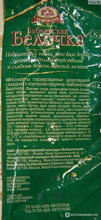 Конфеты бабаевская белочка 1кг. Белочка крупской состав. Конфеты "чудо-белка", 3 кг. Калорийность конфеты белочка. Калорийность конфеты белочка.