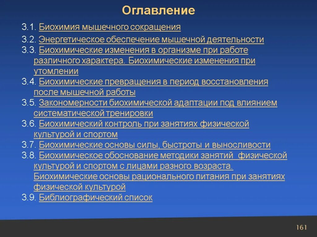 Биохимия мышечная. Энергетическое обеспечение мышечного сокращения биохимия. Биохимия. Энергетическое обеспечение мышечной деятельности. Сокращение мышц биохимия. Биохимия оглавление.