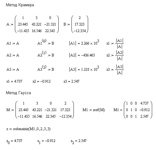 Решить систему уравнений методом гаусса крамера. Mathcad решение матрицы методом крамера. решение системы уравнений методом крамера в маткаде. метод решения системы линейных уравнений методом гаусса в маткаде. решение систем уравнений методом крамера и методом гаусса.