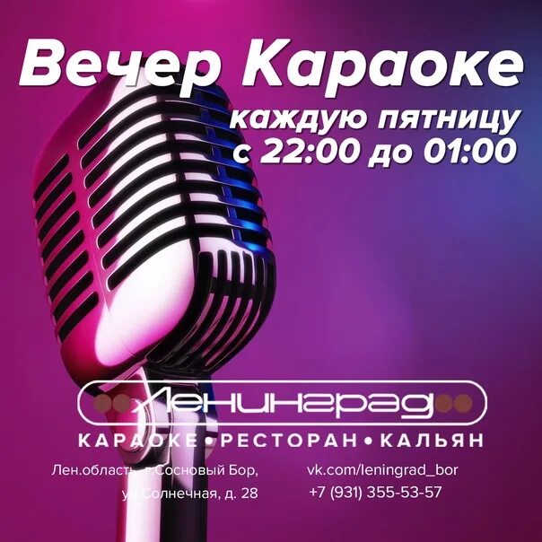 Караоке вечер. Пятница вечер караоке. Караоке современное 2021. Приглашаю на караоке вечер. В россии вечера караоке