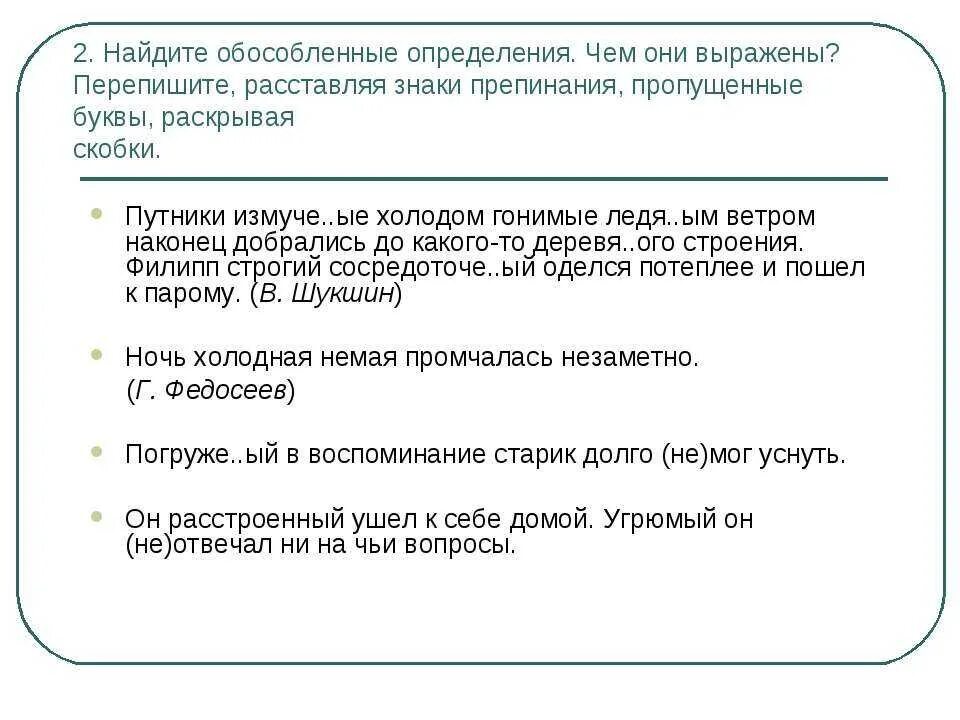 Обособление определений 8 класс упражнения с ответами. Обособленные согласованные и несогласованные определения. Обособление согласованных и несогласованных определений задания. Обособленные определения знаки. Согласованные определения знаки препинания.