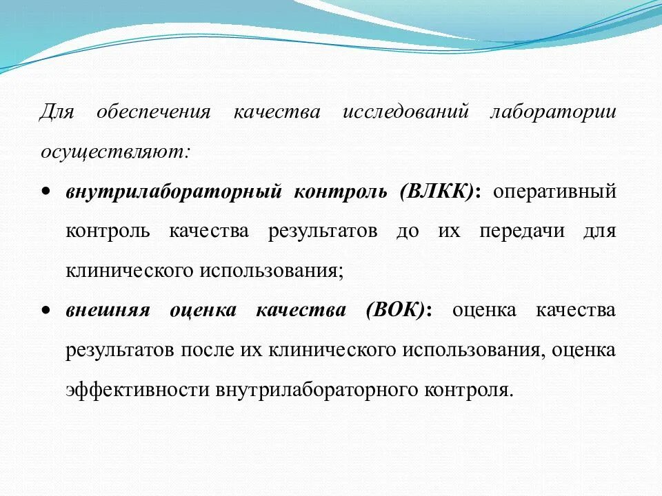 Контроль качества в лаборатории. Лабораторной диагностики контроль качества. контроль качества в лабораторной диагностике. внутрилабораторный контроль качества лабораторных исследований. план внутрилабораторного контроля в микробиологической лаборатории.