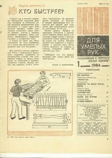 Редакция журнала юный техник