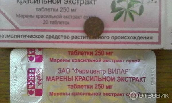 Марены красильной экстракт Вифитех. Марены красильной экстракт Фармцентр Вилар. Марены красильной экстракт таб 250мг n20 Вифитех. Экстракт Марены красильной фото. Марены экстракт купить