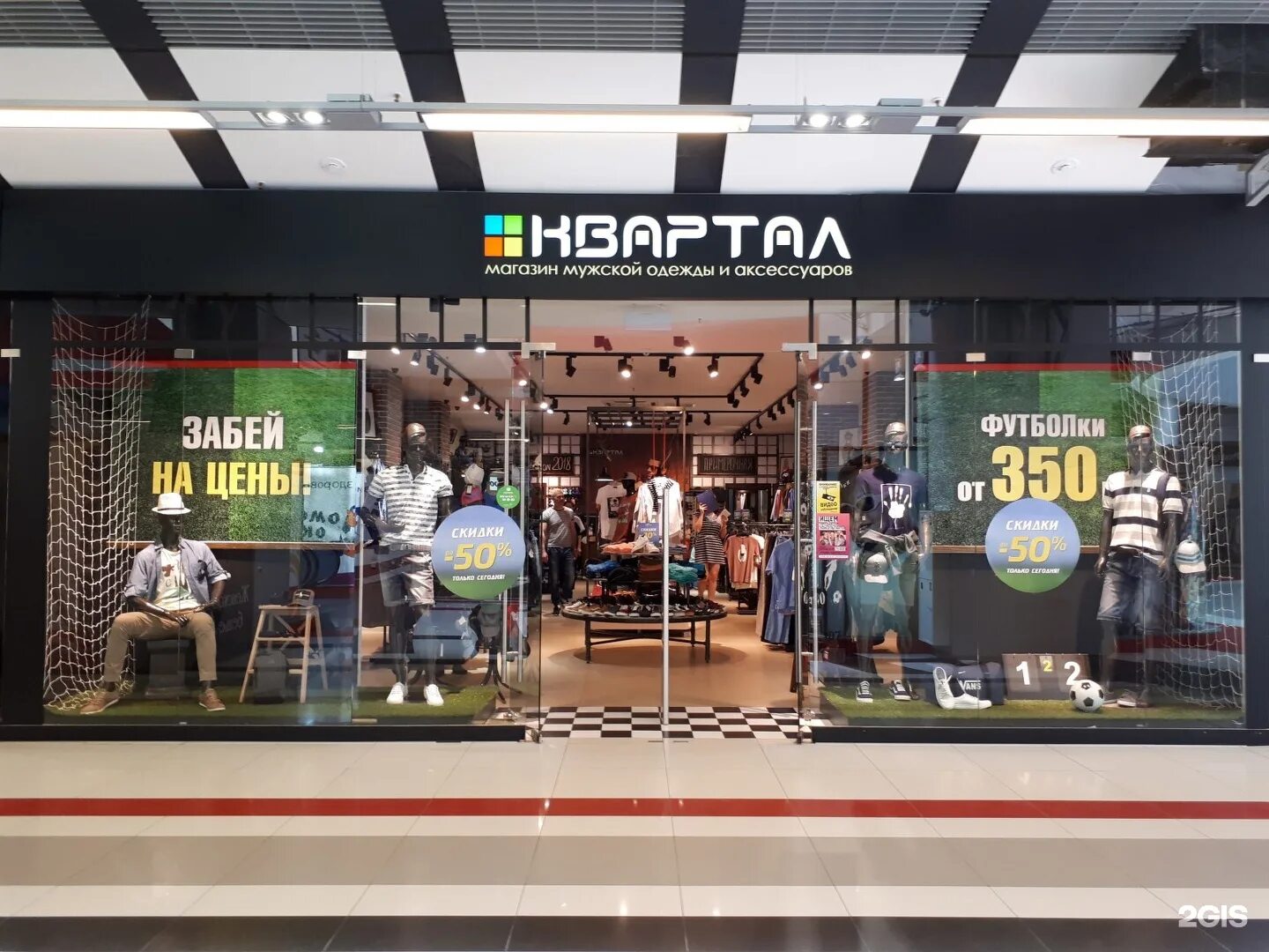 Магазин квартал ижевск каталог. Магазин квартал глазов. Столица ижевск мужская одежда. Модный квартал ижевск. Удмуртская 304 ижевск.