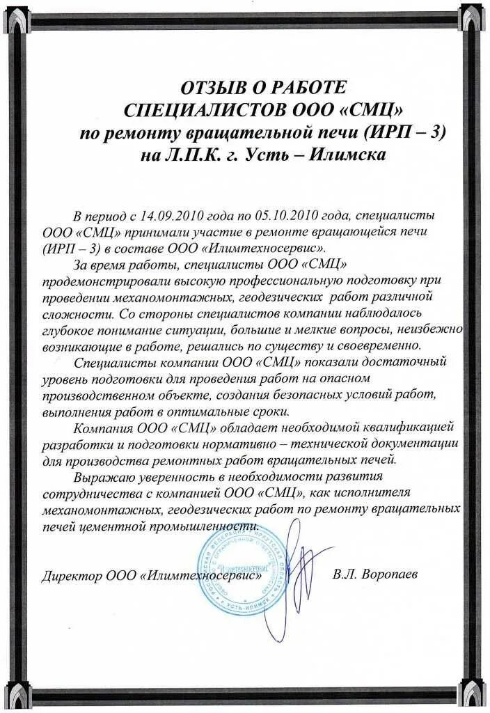 Образец хорошего отзыва. Отзыв о работнике образец. отзыв на сотрудника образец. отзыв о сотруднике. положительный отзыв о сотруднике пример.