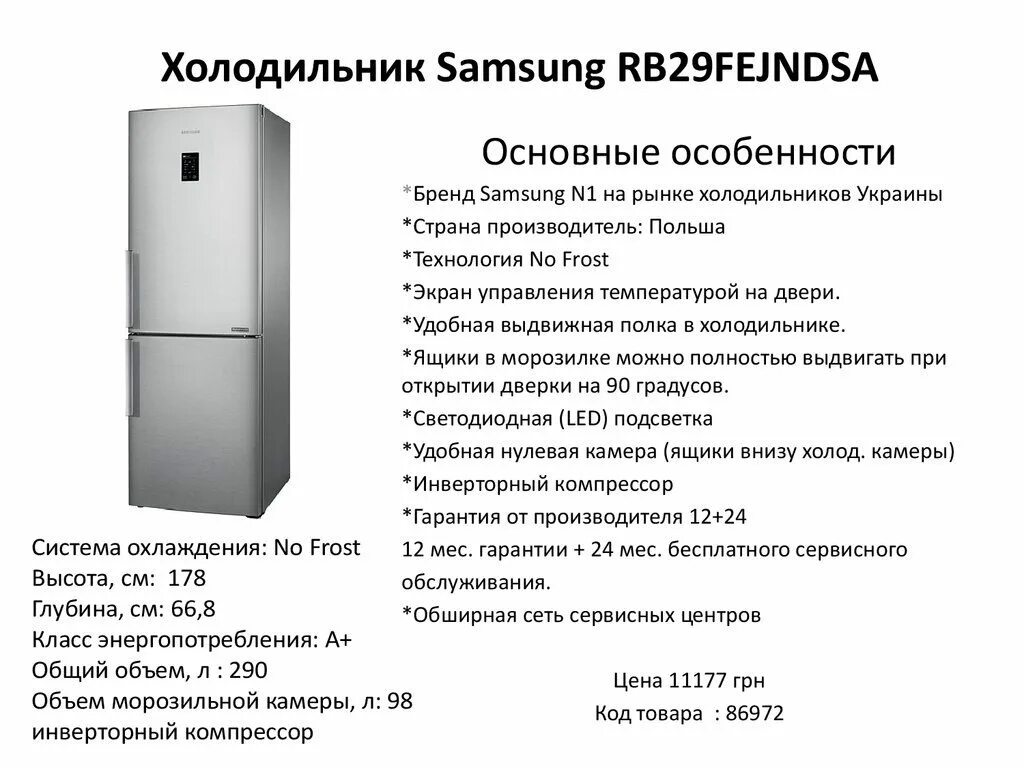 Холодильник lg размеры. Холодильник модель Samsung rb28fejmdsa. Холодильник Samsung rb30a32n0sa/WT. Холодильник самсунг 2006 года характеристики. Холодильник Samsung no Frost 180 характеристики.