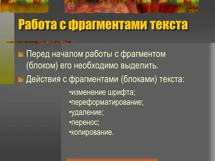 Отрывок с действиями