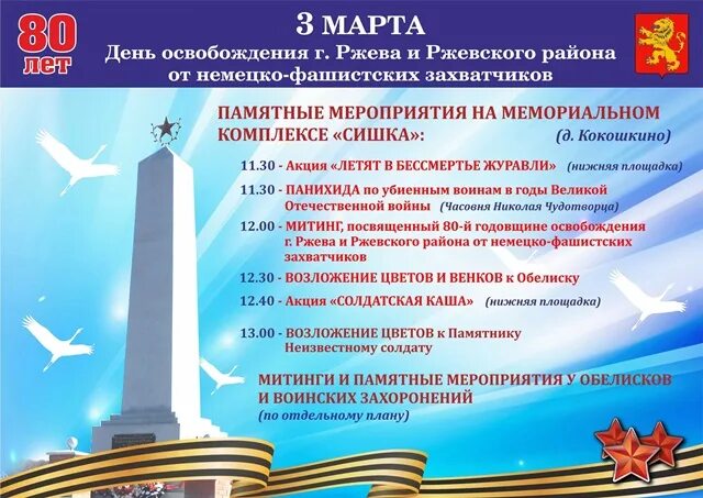 День города ржев 2022. Ржев площадь. День освобождения ржева открытки. День ржева. День города ржев.