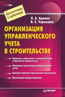 Бух учет в строительстве