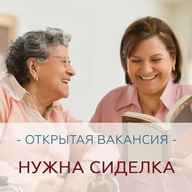 Нужна сиделка. Сиделки для пожилых людей в омске. Сиделка для инвалида. Найду сиделку. Ищем сиделок картинки.