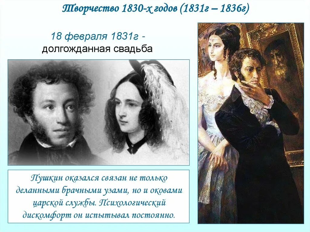 Произведения 1831 года. Пушкин 1836. 1831 Год Пушкин. Творчество 30-х годов Пушкина. Пушкин творчество 1830.