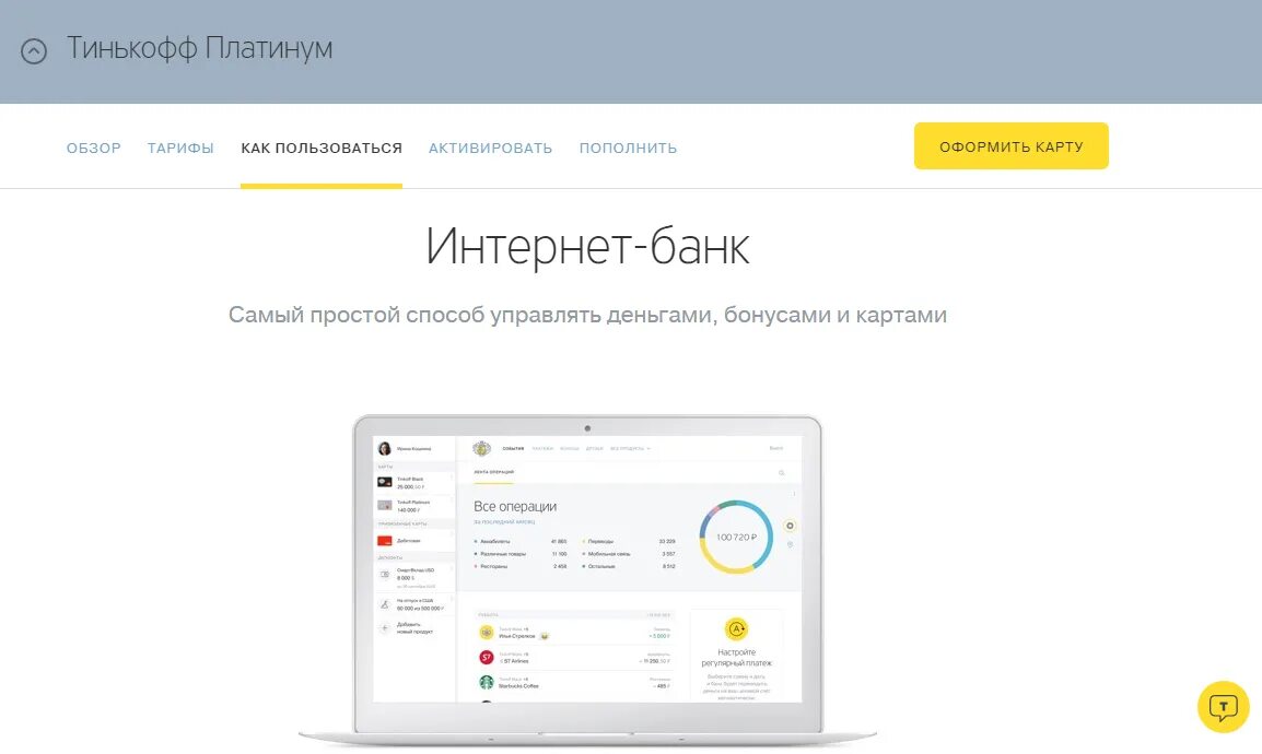Пополнить тинькофф блэк без комиссии. Тинькофф банк интернет банк. пополнение карты тинькофф. оплата картой тинькофф. как пополнить карту тинькофф.