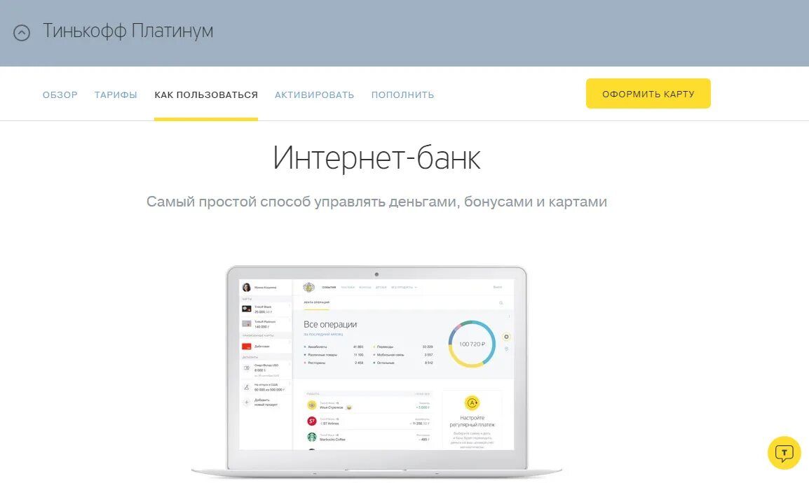 Интернет банк тинькофф. Пополнение карты тинькофф. Оплата картой тинькофф. Как пополнить карту тинькофф. Комиссия за пополнение карты тинькофф