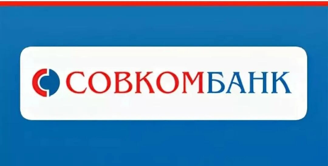 Совкомбанк каменск шахтинский: найдено 84 изображений