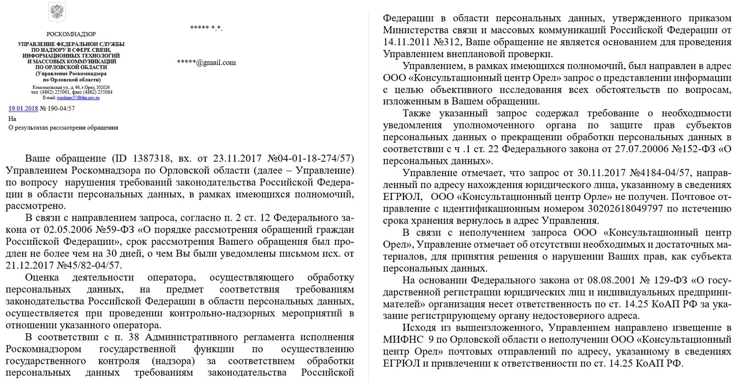 Роскомнадзор изменение уведомления. Обращение в Роскомнадзор образец. Жалоба в Роскомнадзор образец. Образец заявления в Роскомнадзор. Пример жалобы в Роскомнадзор о персональных данных.