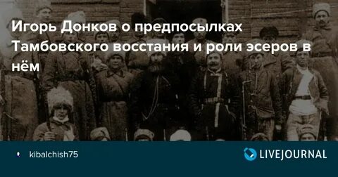 Антоновское восстание в тамбовской губернии