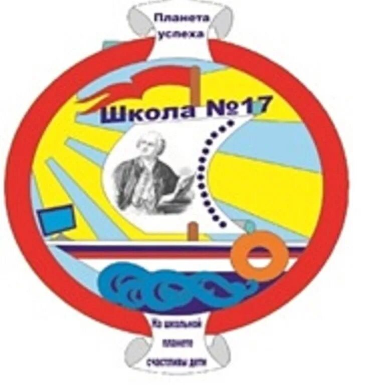 Школа 17 николаев. Школа 17 Благовещенск. Школа 17 Ижевск логотип. Эмблема 16 школы Благовещенск фото. 20 Сентября 17 школа.