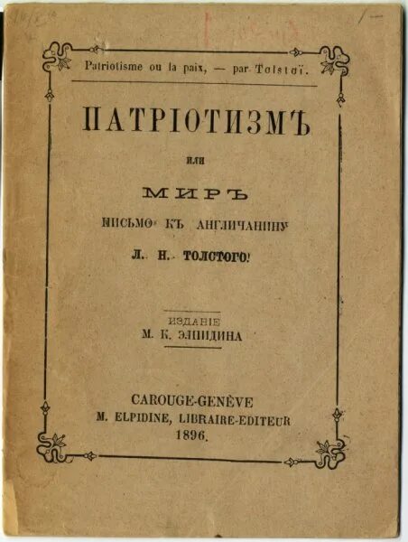 Статья толстого читать. 1828 - 20. Москве угрожает враг. Толстой статьи. Лев николаевич толстой убий.