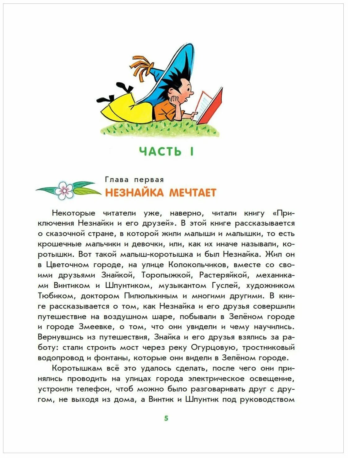 Отзыв на произведение незнайка на луне. Носов Незнайка на Луне читательский дневник. Книга Незнайка глава 5. Незнайка на Луне Внеклассное чтение. Незнайка на Луне читательский дневник.