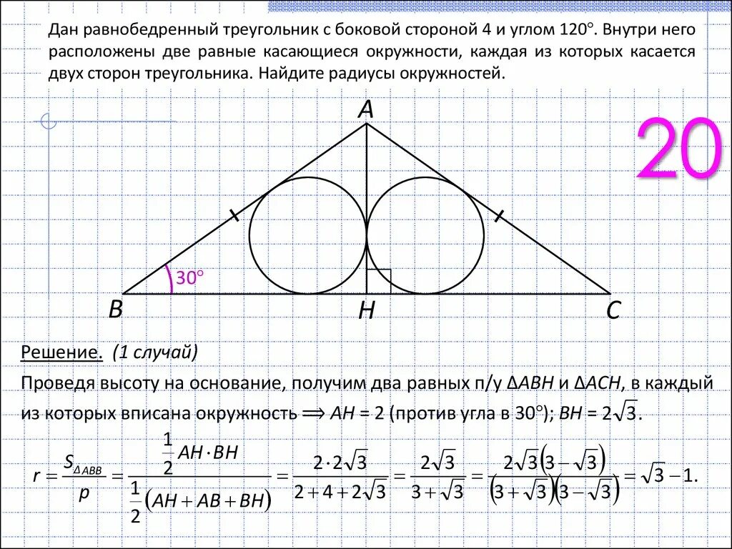 Равнобедренный треугольник с углом 120. Треугольник внутри окружности. Задачи на окружность и треугольник. Равнобедренный треугольник с боковой стороной.